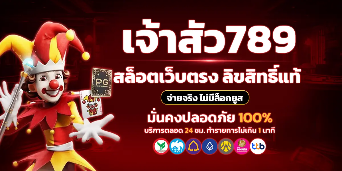 เจ้าสัว789